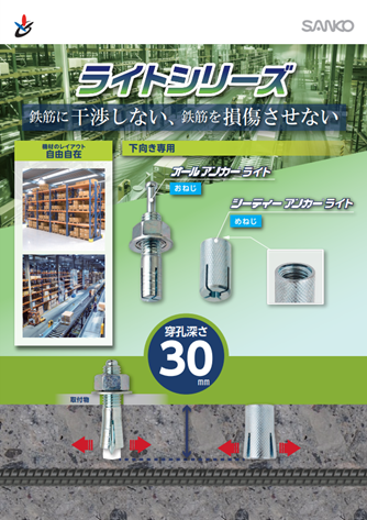 オールアンカーライト・シーティーアンカーライト