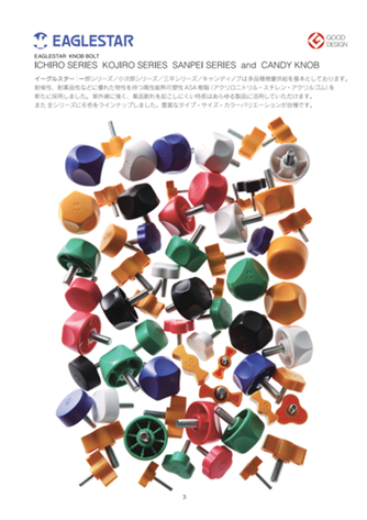 ノブボルトシリーズ
